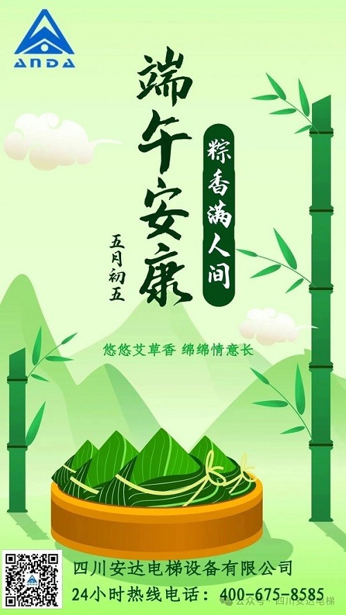 四川Ag亚洲集团电梯恭祝各人端午安康！ - 新闻资讯 - 成都电梯装置维修-成都电梯更新刷新-Ag亚洲集团