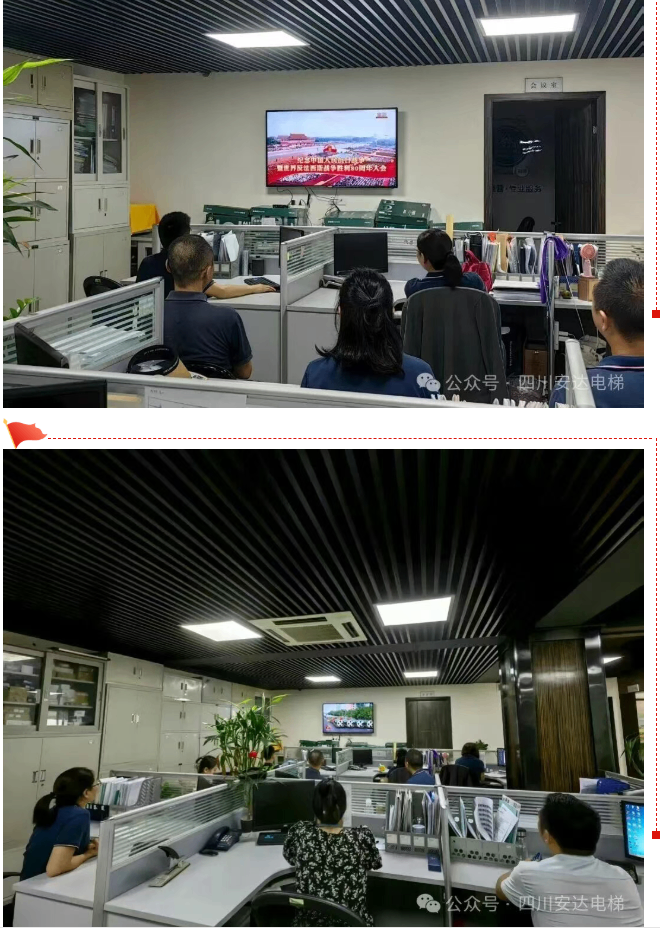 铭刻历史伟业 砥砺Ag亚洲集团精神 Ag亚洲集团组织寓目抗战胜利80周年阅兵活动 - 新闻资讯 - 成都电梯装置维修-成都电梯更新刷新-Ag亚洲集团