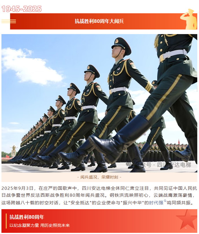 铭刻历史伟业 砥砺Ag亚洲集团精神 Ag亚洲集团组织寓目抗战胜利80周年阅兵活动 - 新闻资讯 - 成都电梯装置维修-成都电梯更新刷新-Ag亚洲集团