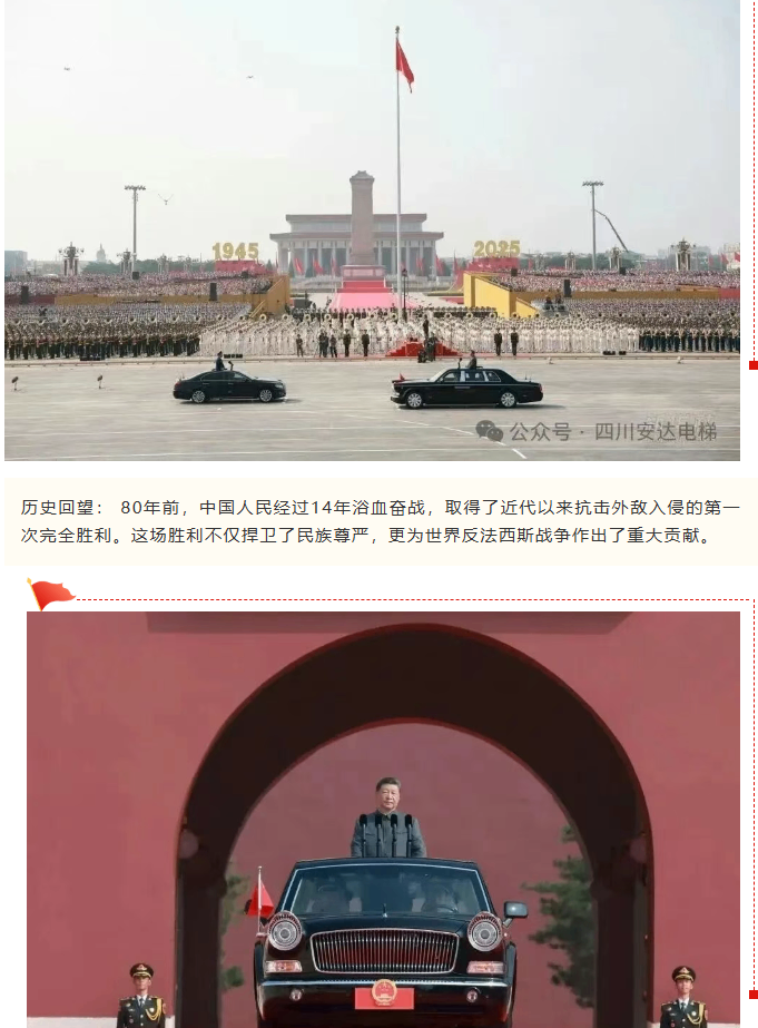 铭刻历史伟业 砥砺Ag亚洲集团精神 Ag亚洲集团组织寓目抗战胜利80周年阅兵活动 - 新闻资讯 - 成都电梯装置维修-成都电梯更新刷新-Ag亚洲集团