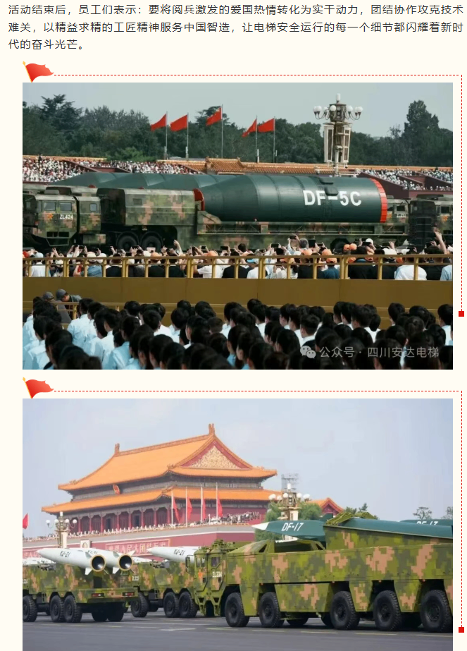 铭刻历史伟业 砥砺Ag亚洲集团精神 Ag亚洲集团组织寓目抗战胜利80周年阅兵活动 - 新闻资讯 - 成都电梯装置维修-成都电梯更新刷新-Ag亚洲集团