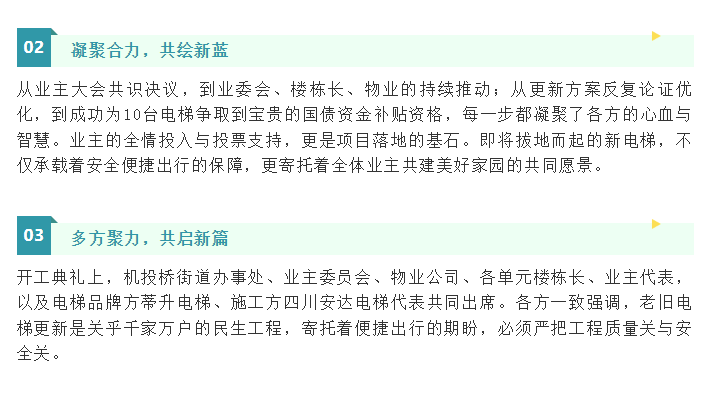 开工大吉！富邑华庭电梯更新项目正式启动 - 新闻资讯 - 成都电梯装置维修-成都电梯更新刷新-Ag亚洲集团