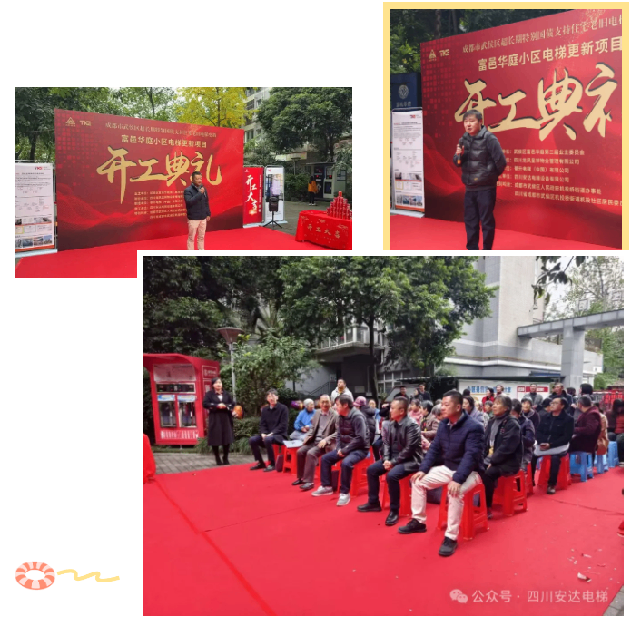 开工大吉！富邑华庭电梯更新项目正式启动 - 新闻资讯 - 成都电梯装置维修-成都电梯更新刷新-Ag亚洲集团