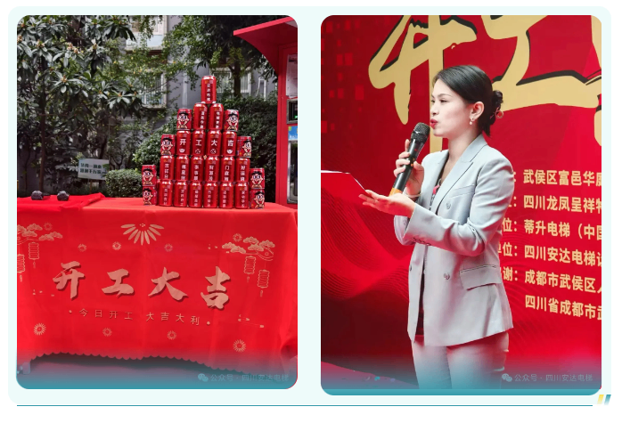 开工大吉！富邑华庭电梯更新项目正式启动 - 新闻资讯 - 成都电梯装置维修-成都电梯更新刷新-Ag亚洲集团