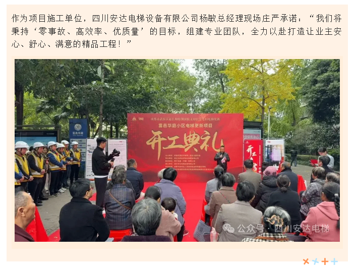 开工大吉！富邑华庭电梯更新项目正式启动 - 新闻资讯 - 成都电梯装置维修-成都电梯更新刷新-Ag亚洲集团