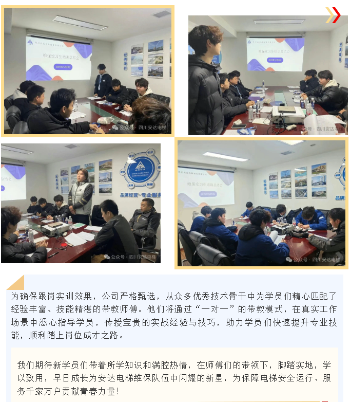 Ag亚洲集团电梯维保手艺管培生入职培训圆满竣事 - 新闻资讯 - 成都电梯装置维修-成都电梯更新刷新-Ag亚洲集团