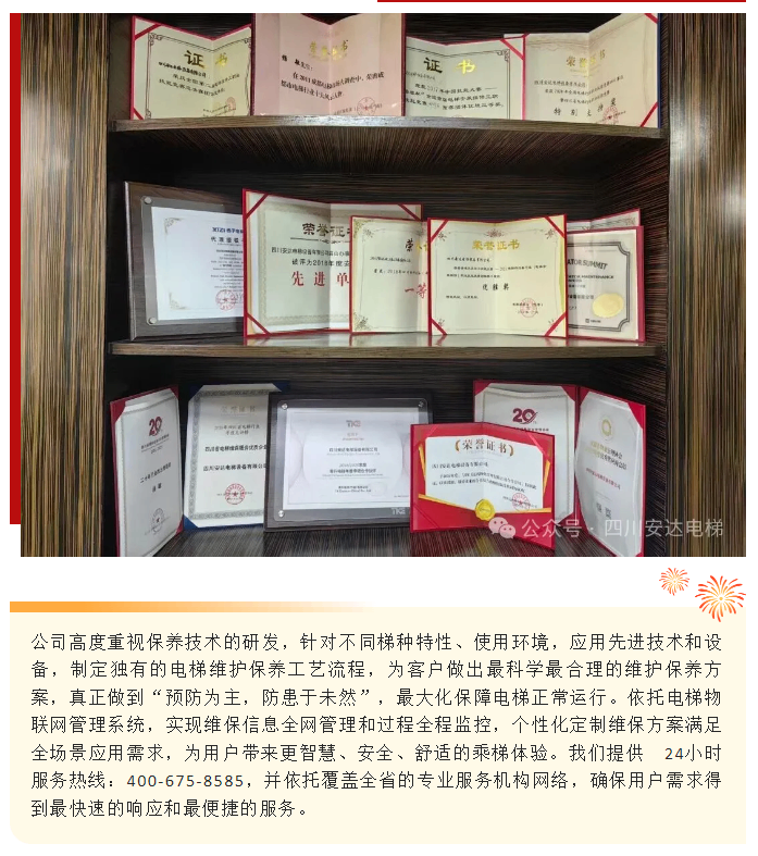 匠心折务，，，，，再获殊荣！Ag亚洲集团电梯连任四川省&ldquo;五星级电梯维护保养单位&rdquo;称呼 - 新闻资讯 - 成都电梯装置维修-成都电梯更新刷新-Ag亚洲集团