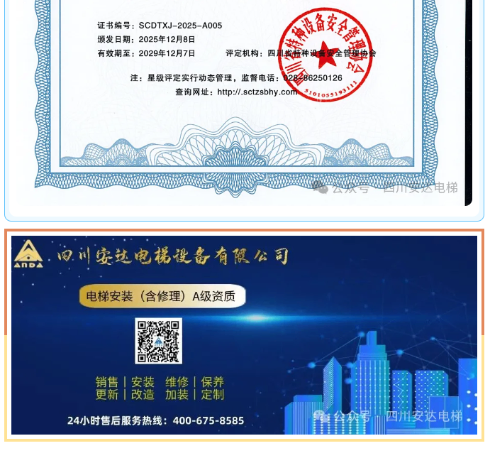 匠心折务，，，，，再获殊荣！Ag亚洲集团电梯连任四川省&ldquo;五星级电梯维护保养单位&rdquo;称呼 - 新闻资讯 - 成都电梯装置维修-成都电梯更新刷新-Ag亚洲集团