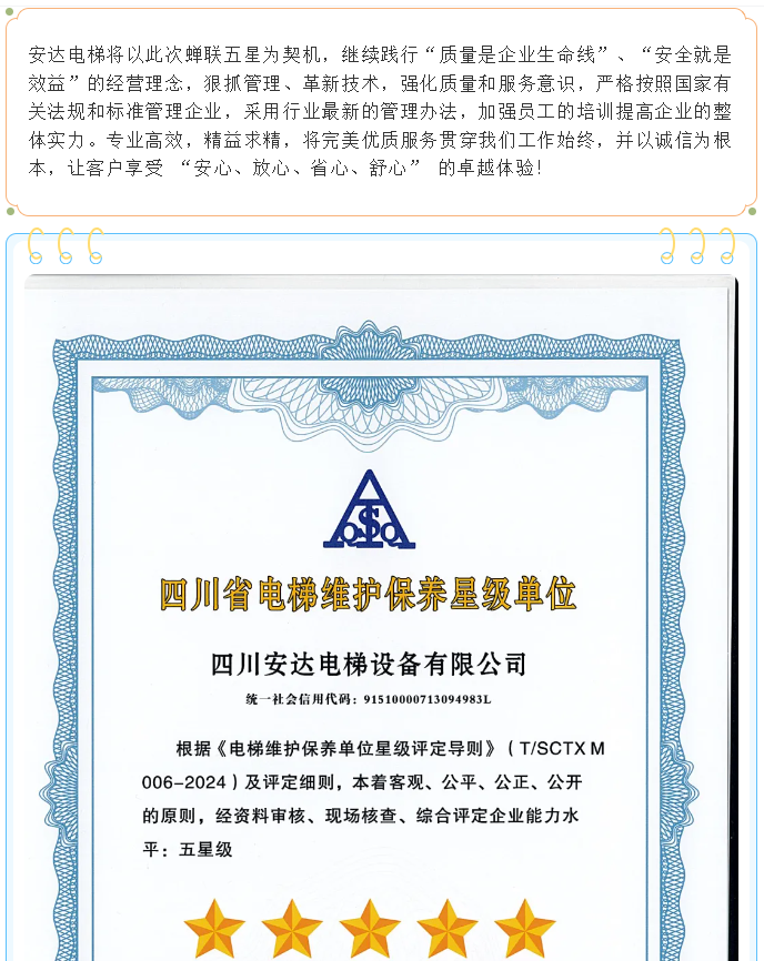 匠心折务，，，，，再获殊荣！Ag亚洲集团电梯连任四川省&ldquo;五星级电梯维护保养单位&rdquo;称呼 - 新闻资讯 - 成都电梯装置维修-成都电梯更新刷新-Ag亚洲集团