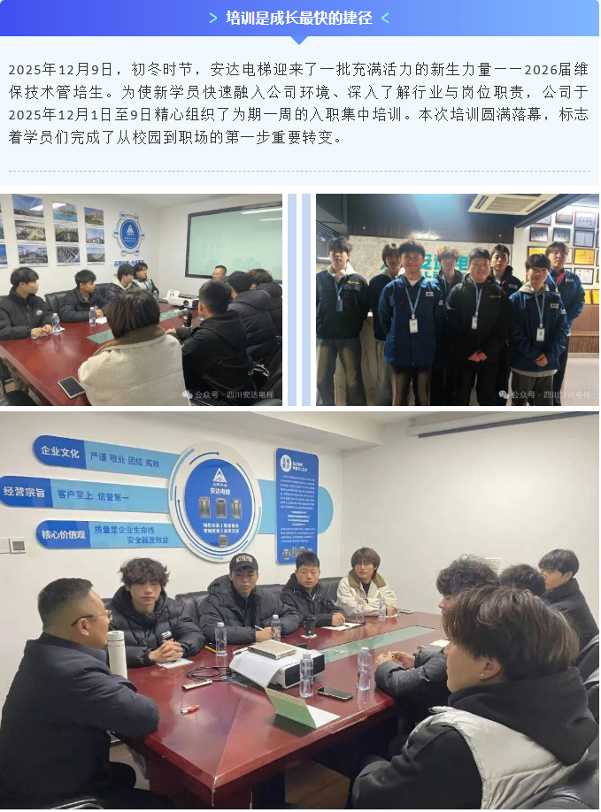 Ag亚洲集团电梯维保手艺管培生入职培训圆满竣事 - 新闻资讯 - 成都电梯装置维修-成都电梯更新刷新-Ag亚洲集团