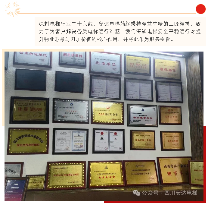 匠心折务，，，，，再获殊荣！Ag亚洲集团电梯连任四川省&ldquo;五星级电梯维护保养单位&rdquo;称呼 - 新闻资讯 - 成都电梯装置维修-成都电梯更新刷新-Ag亚洲集团