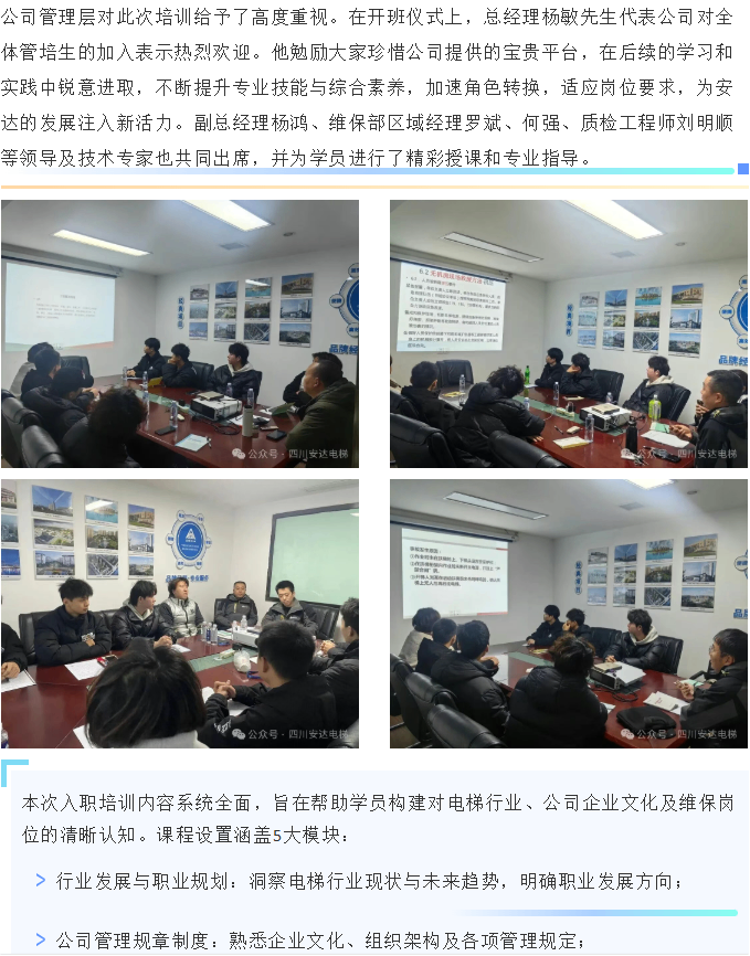 Ag亚洲集团电梯维保手艺管培生入职培训圆满竣事 - 新闻资讯 - 成都电梯装置维修-成都电梯更新刷新-Ag亚洲集团