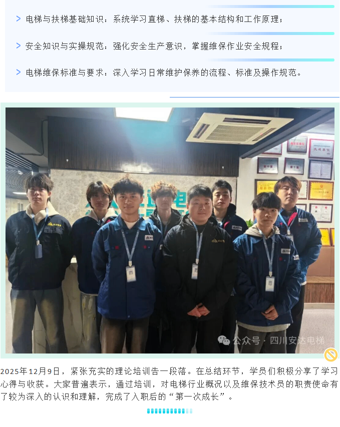 Ag亚洲集团电梯维保手艺管培生入职培训圆满竣事 - 新闻资讯 - 成都电梯装置维修-成都电梯更新刷新-Ag亚洲集团