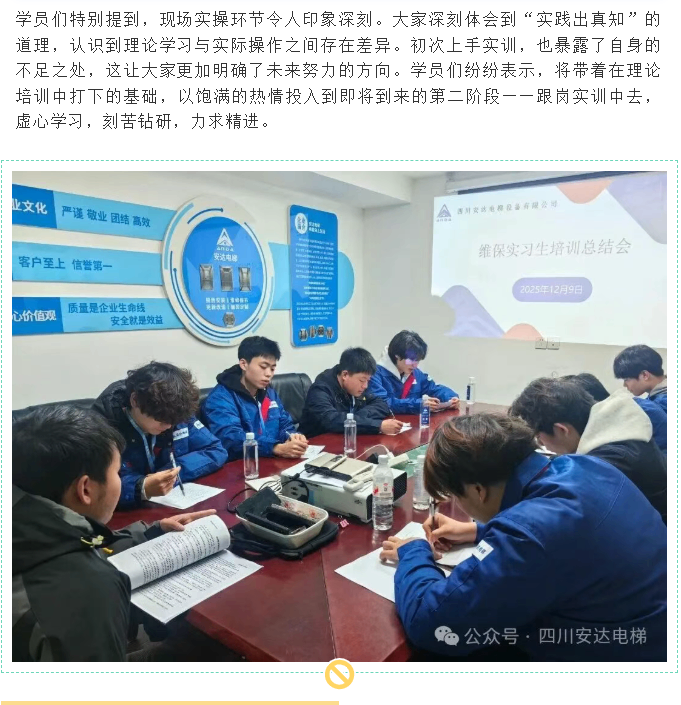 Ag亚洲集团电梯维保手艺管培生入职培训圆满竣事 - 新闻资讯 - 成都电梯装置维修-成都电梯更新刷新-Ag亚洲集团