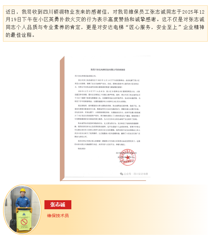 Ag亚洲集团电梯员工张志诚火场英勇救援彰显企业继续 - 新闻资讯 - 成都电梯装置维修-成都电梯更新刷新-Ag亚洲集团