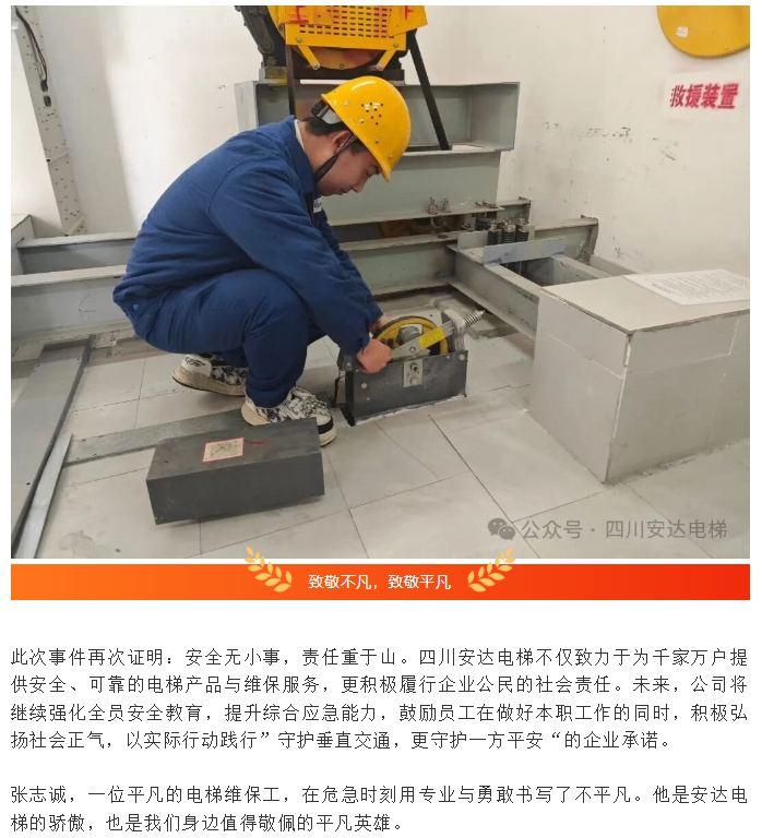 Ag亚洲集团电梯员工张志诚火场英勇救援彰显企业继续 - 新闻资讯 - 成都电梯装置维修-成都电梯更新刷新-Ag亚洲集团