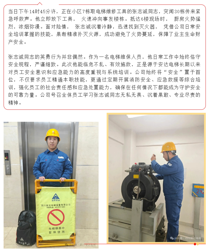 Ag亚洲集团电梯员工张志诚火场英勇救援彰显企业继续 - 新闻资讯 - 成都电梯装置维修-成都电梯更新刷新-Ag亚洲集团