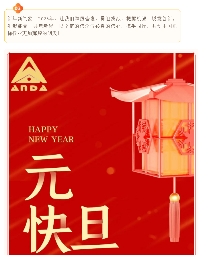 辞旧迎新 共启新程 | Ag亚洲集团电梯恭贺2026年元旦快乐！ - 新闻资讯 - 成都电梯装置维修-成都电梯更新刷新-Ag亚洲集团